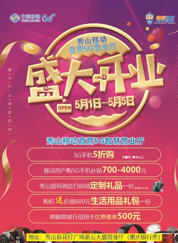 盛大開業(yè)