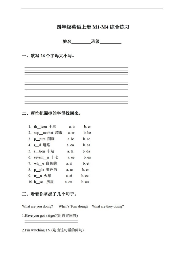 四年級上英語上冊m1m4綜合練習(xí)