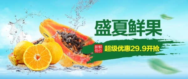 盛夏鮮果