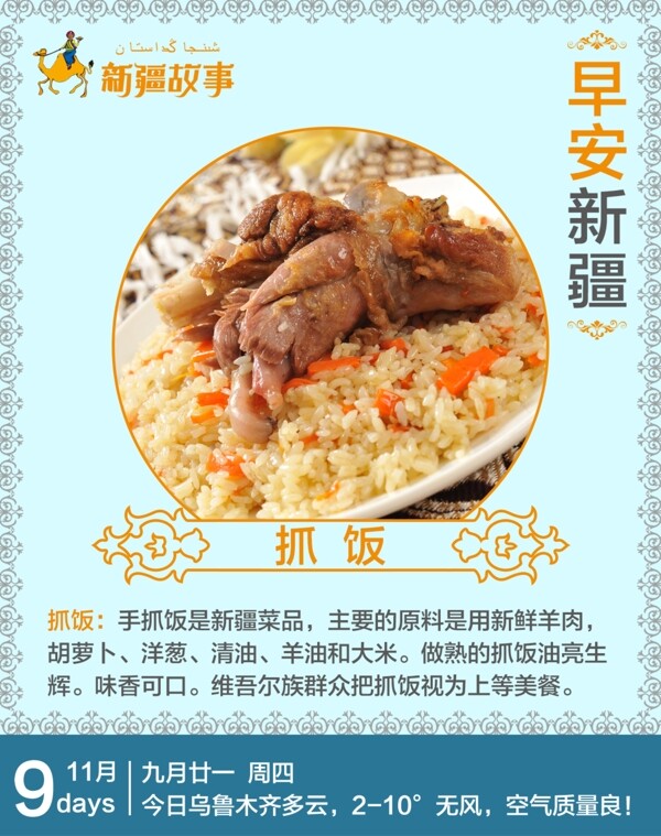 抓飯