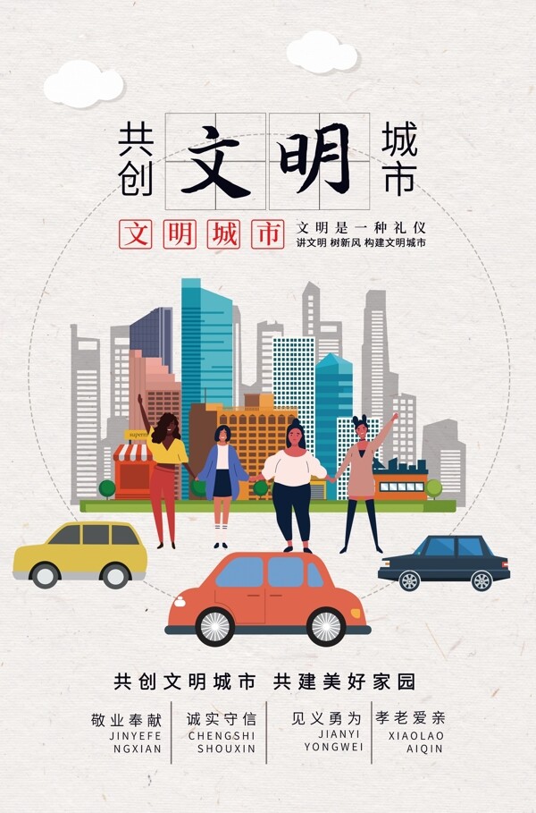 文明城市社會公益宣傳海報素材