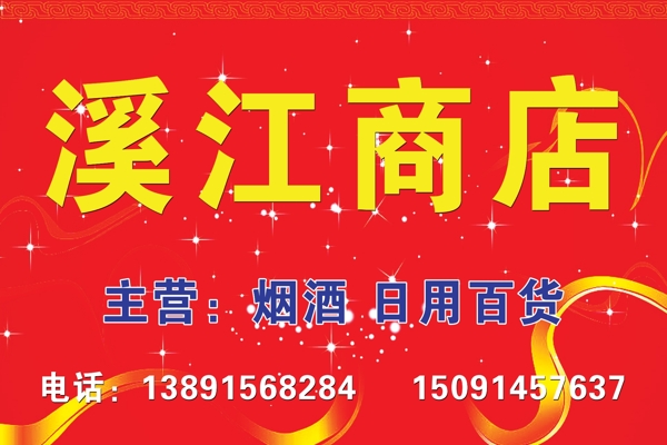 商店門頭