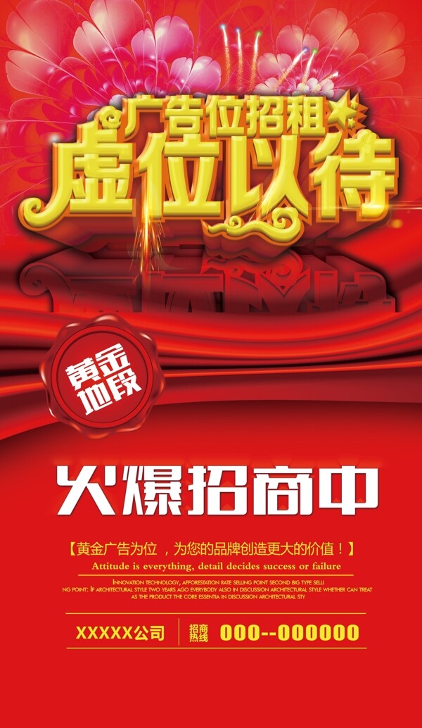 廣告位招租