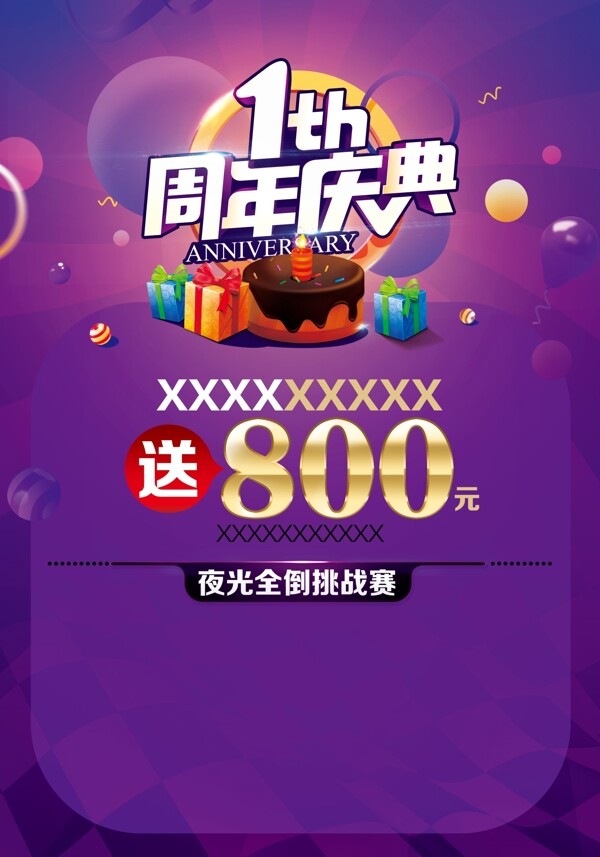1周年慶典