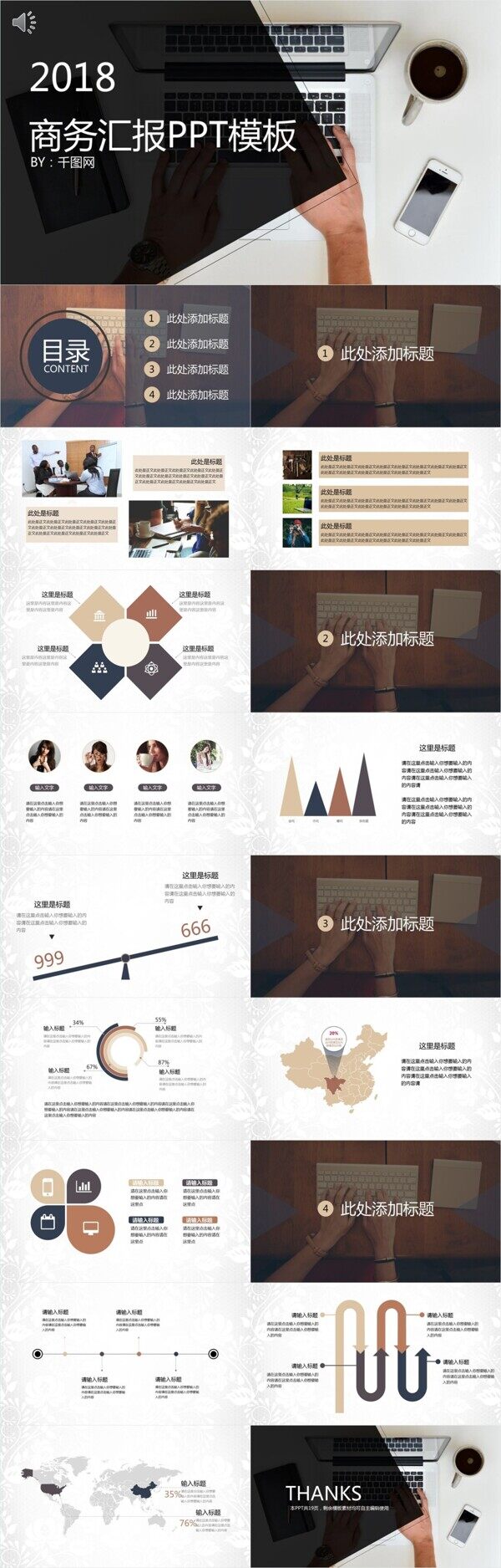商務(wù)風(fēng)極簡工作匯報計劃總結(jié)通用PPT模板