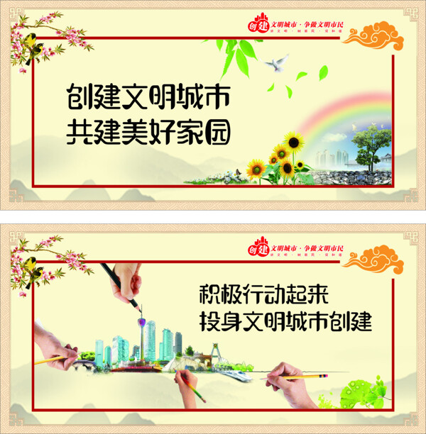 文明城市