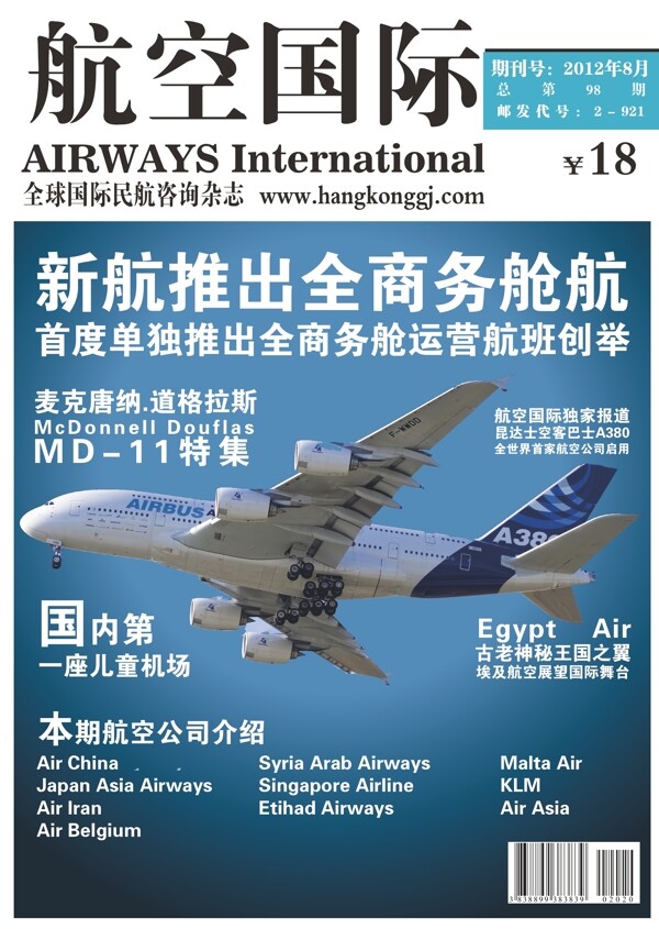 航空國際封面圖片