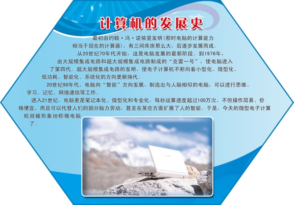 計(jì)算機(jī)展板圖片