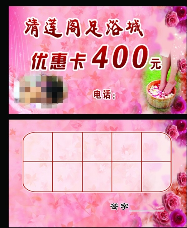 足浴卡圖片
