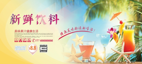 飲品奶茶店鮮榨果汁海報(bào)模板