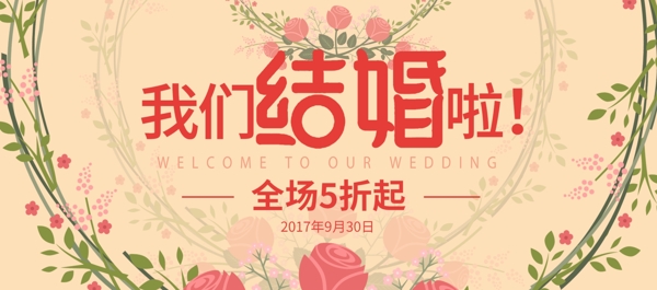 手绘花朵秋季婚博会淘宝电商banner海报