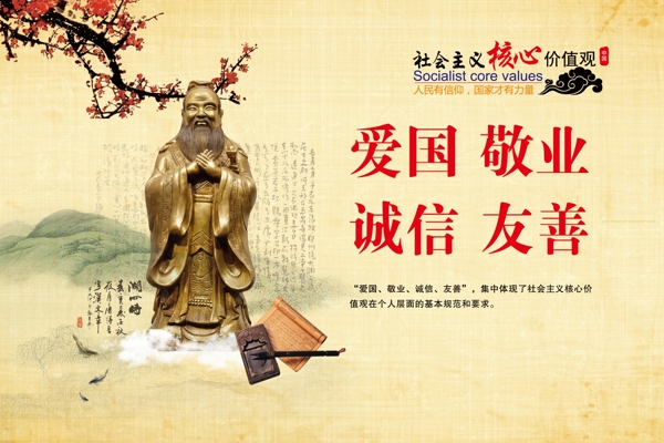 社會主義核心價值觀圖片