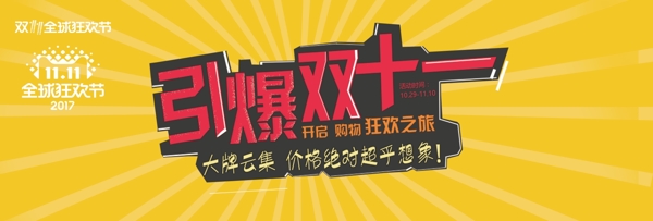 黃色雙十一海報
