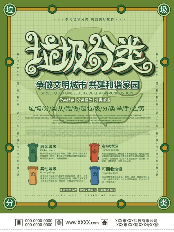 垃圾分類