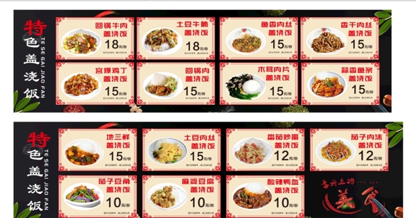 蓋澆飯