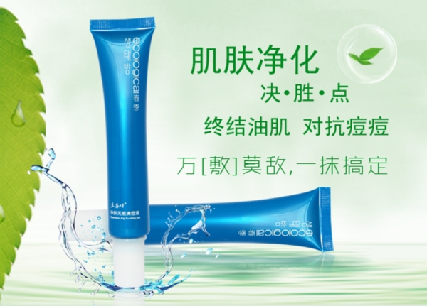 化妆品广告图片