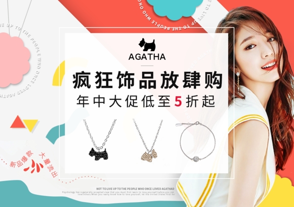 抽象派女裝海報(bào)