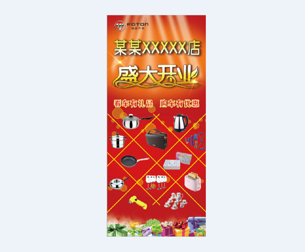 促銷展架開(kāi)業(yè)大吉
