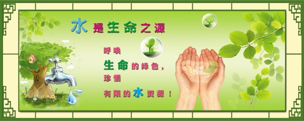 節(jié)約用水