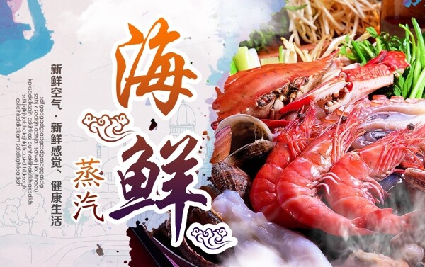 海鮮