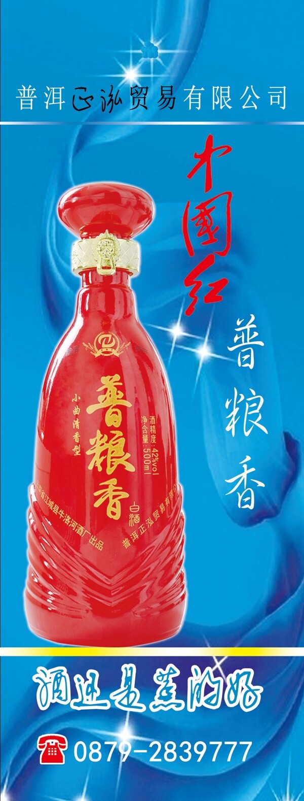 中國(guó)紅普糧香