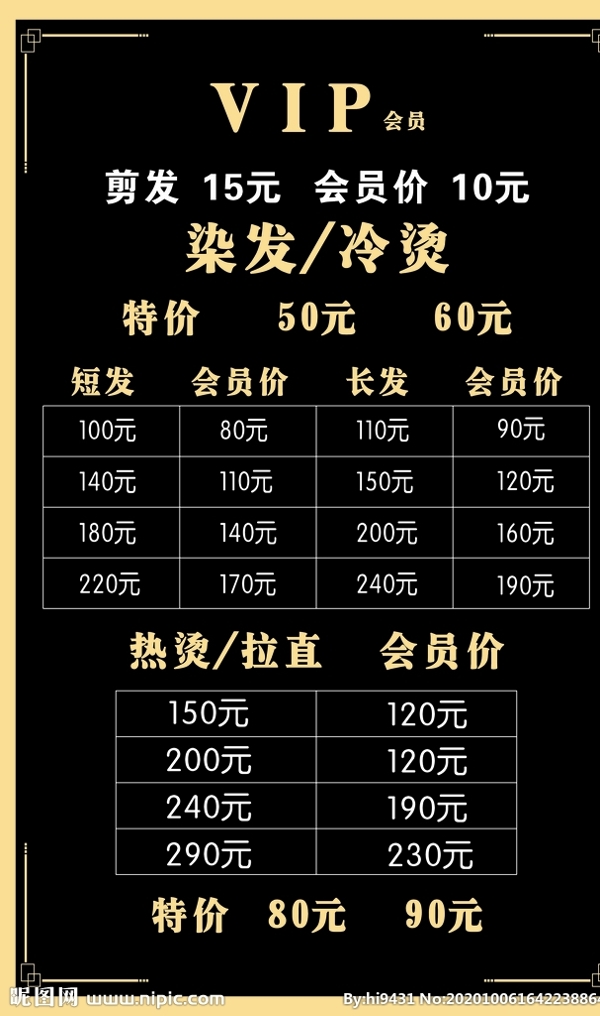 理發(fā)店價格表圖片