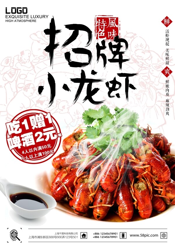 秋季美食招牌小龙虾海报设计
