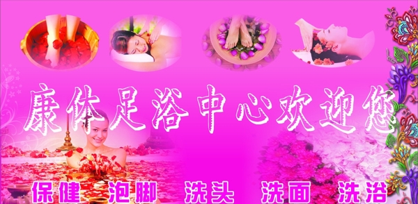 康體足浴圖片