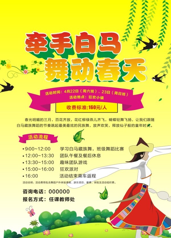 舞蹈招生海報(bào)