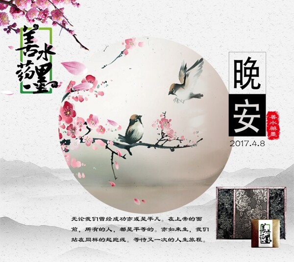 微商中國(guó)風(fēng)問候
