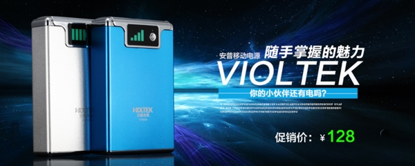 充電寶海報