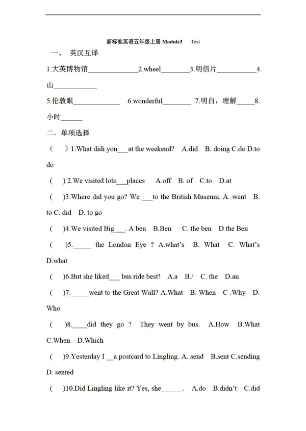 五年級(jí)上英語(yǔ)新標(biāo)準(zhǔn)上冊(cè)Module3Test