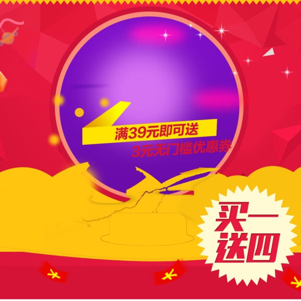 節(jié)日促銷模板