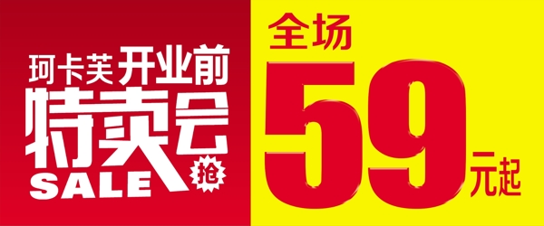 特賣會(huì)