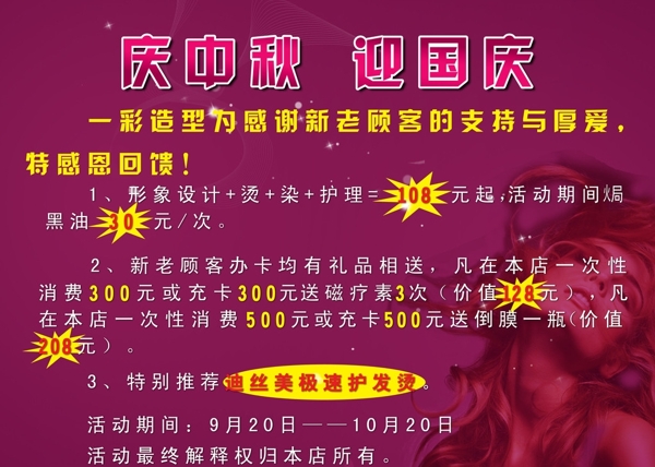 發(fā)廊海報(bào)圖片