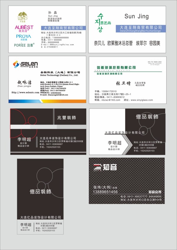 簡約快遞名片