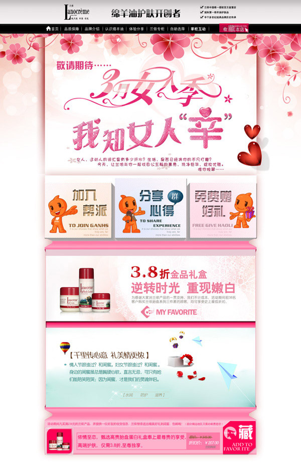 淘寶婦女節(jié)化妝品店鋪