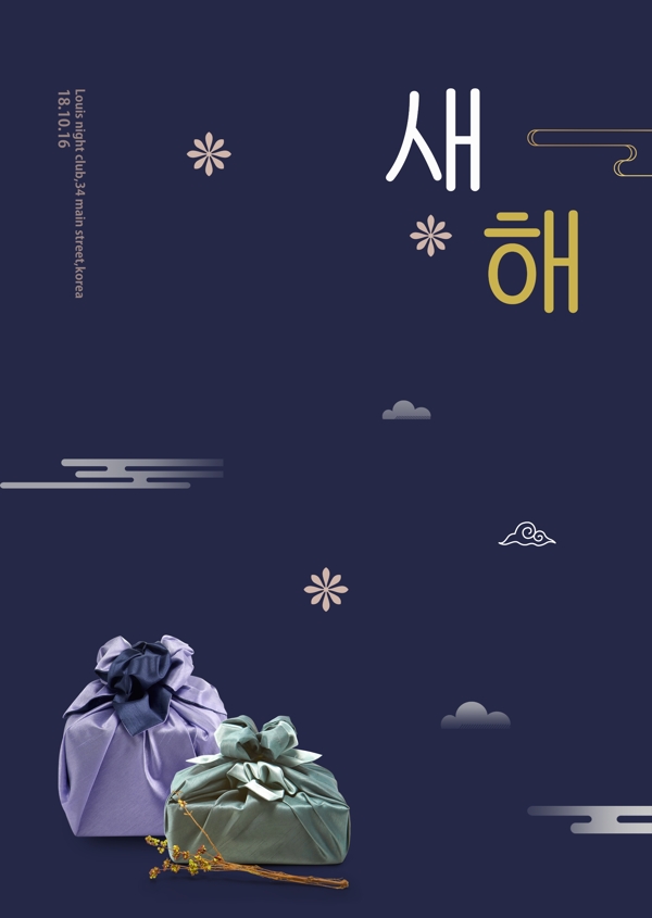 深蓝古典韩国新年海报