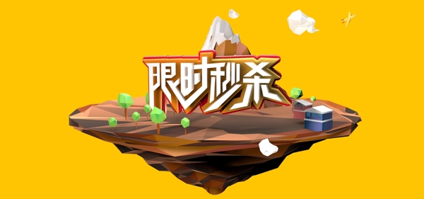 C4D簡約限時秒anner