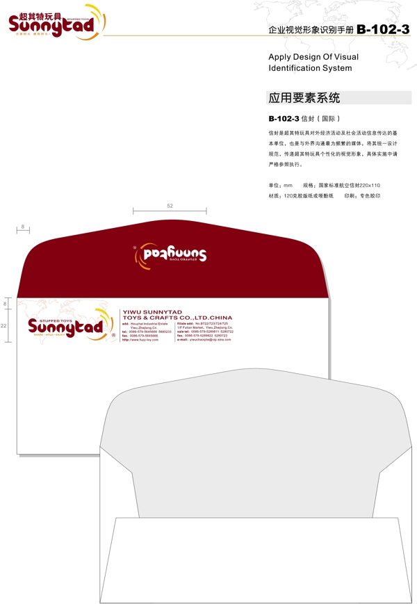 工藝品浙江義烏超其特玩具工藝品VI矢量CDR文件VI設計VI寶典應用1辦公用品qq