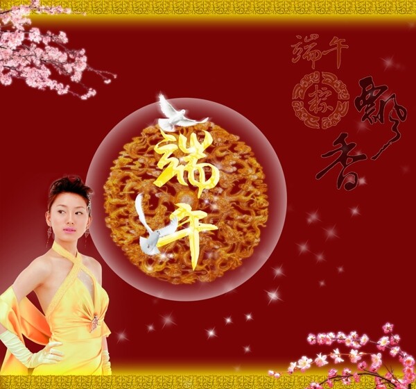 端午圖片