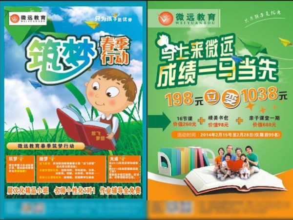 教育單