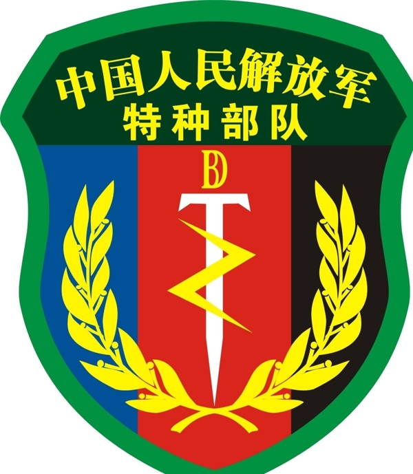 中国人民特种部队标志