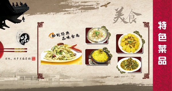 特色菜