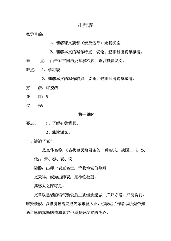 語(yǔ)文人教版出師表