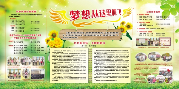 學(xué)校展板圖片