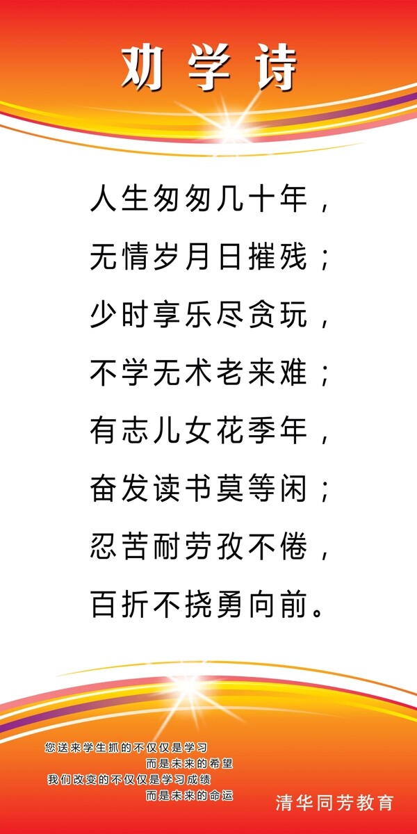 勸學(xué)詩(shī)
