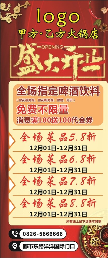 火鍋盛大開業(yè)展架