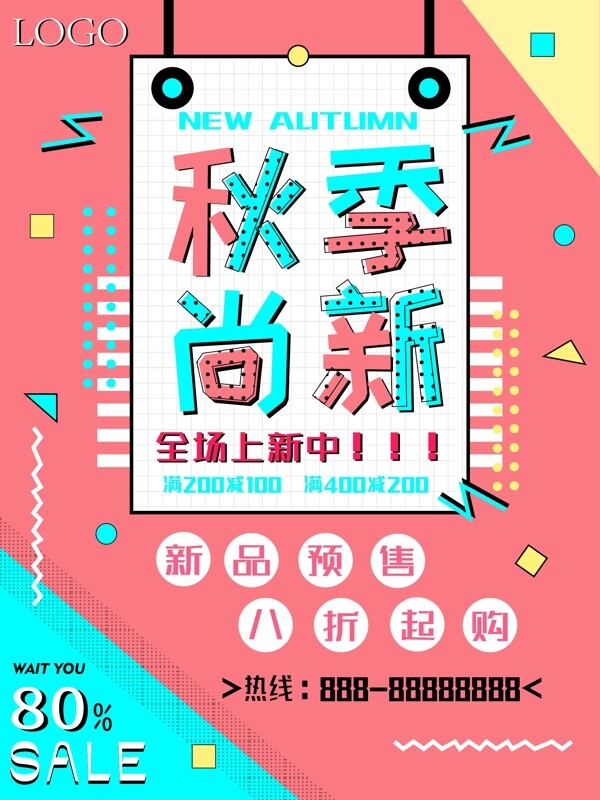 孟菲斯創(chuàng)意促銷海報(bào)
