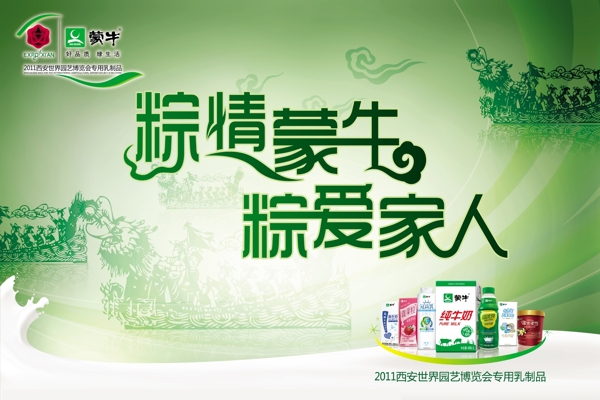 蒙牛端午圍擋圖片